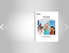 金佰利企業(yè)內(nèi)刊電子雜志