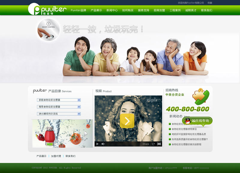 倍菲特PUVITER 食物垃圾處理器網(wǎng)站