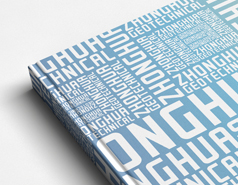 中化巖土工程畫冊設計