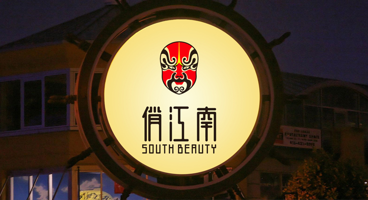 俏江南中國VI設計