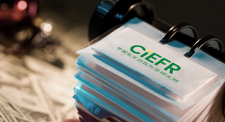 中國教育財政科學研究所