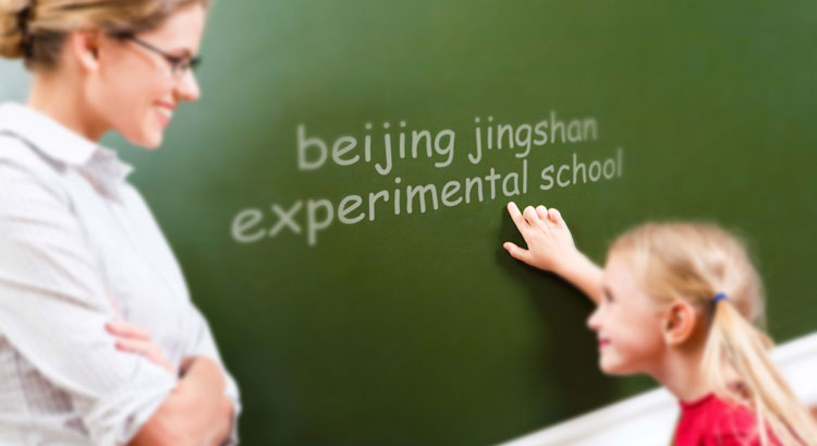 景山實(shí)驗(yàn)學(xué)校