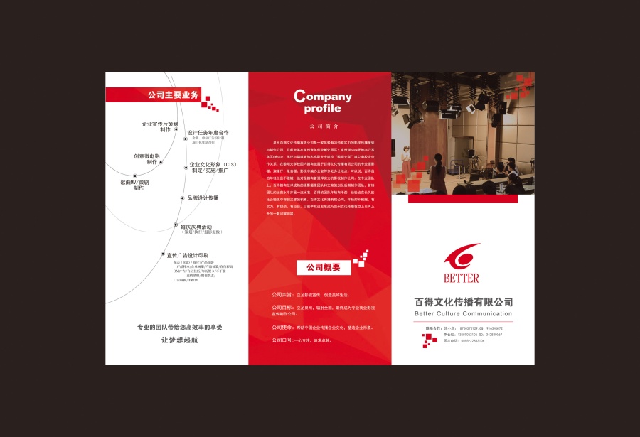 文化創(chuàng)意公司三折頁設(shè)計