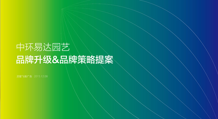 中環(huán)易達(dá)