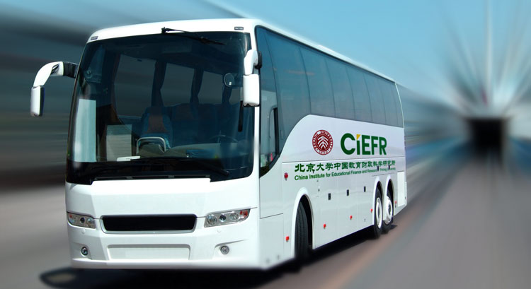 北大教育財政科學研究所