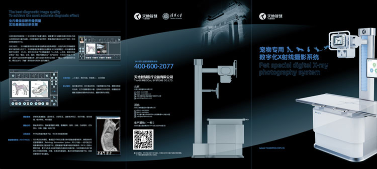 天地智慧醫(yī)療設備