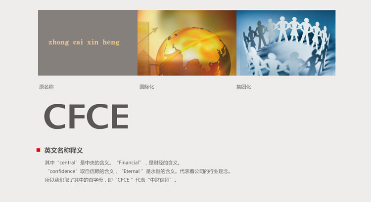 中財信恒北京投資顧問