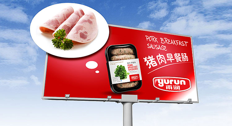 雨潤(rùn)集團(tuán)品牌重塑