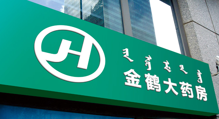 金鶴藥店標(biāo)志