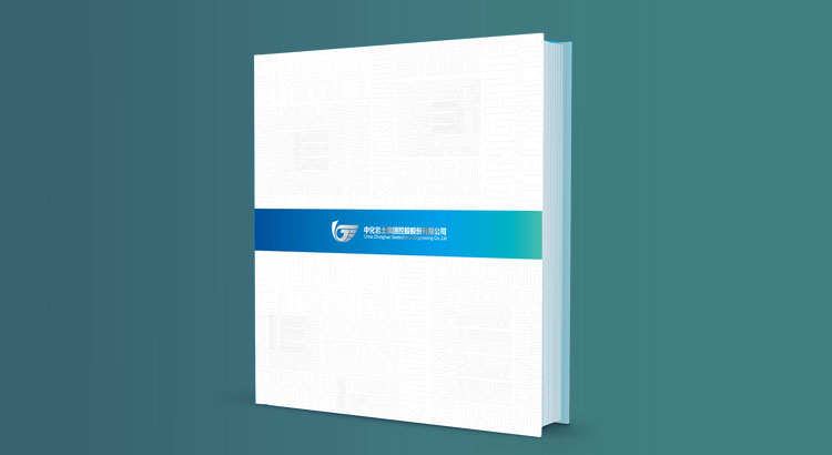 中化巖土工程畫冊設(shè)計