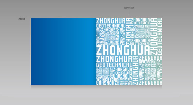 中化巖土工程畫冊設(shè)計