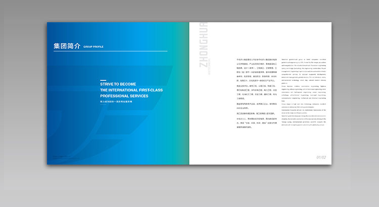 中化巖土工程畫冊設(shè)計