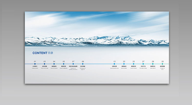 中化巖土工程畫冊設(shè)計