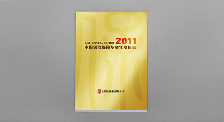 中國保險保障基金