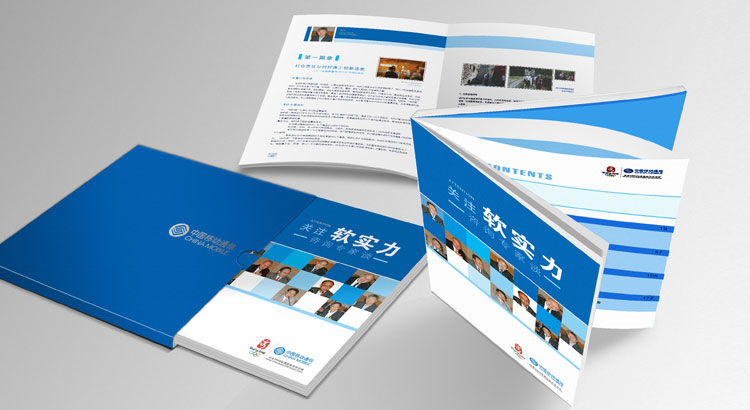 中國(guó)移動(dòng)品牌畫(huà)冊(cè)設(shè)計(jì)