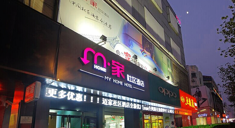 M?家社區(qū)酒店